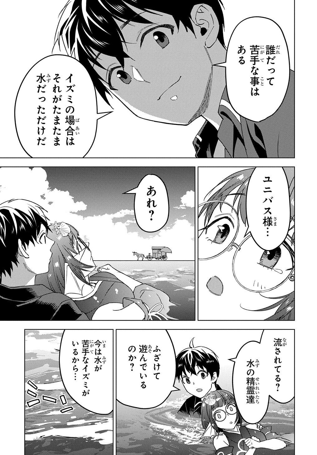 Munou to Yobareta Seirei Tarashi – Jitsuwa Inou de, Seirei Kaide wa Densetsuteki Hero Deshita - Chapter 22.2 - Page 12